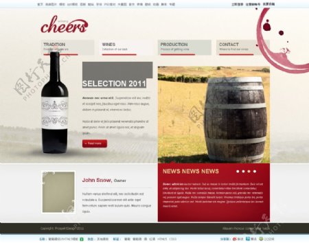 葡萄酒网页模板HTML5