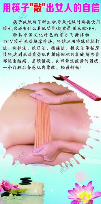 筷子疗法图片