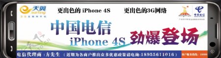电信iphone4s图片