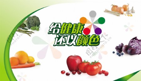 蔬菜和水果绿色健康广告设计素材图片