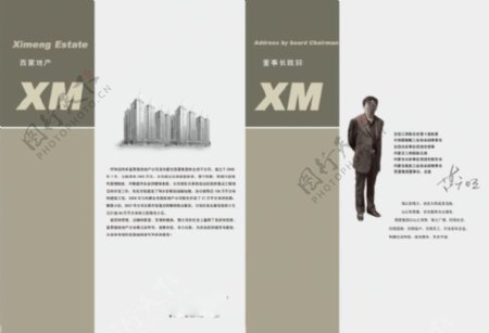 西蒙集团企业宣传画册西蒙地产