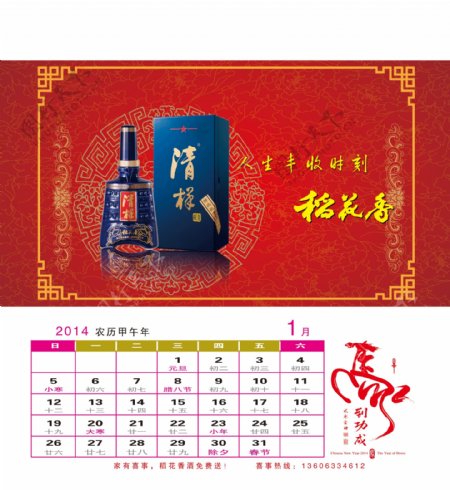 2014酒类台历图片