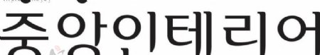 韩国地产公司logo图片