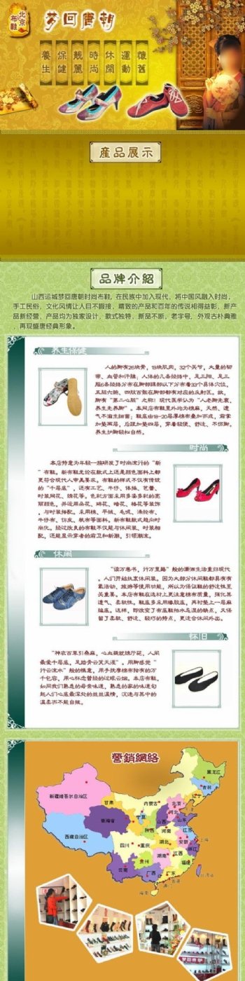 鞋子展示销售网页设计