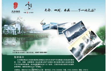 天沐温泉杂志广告图片