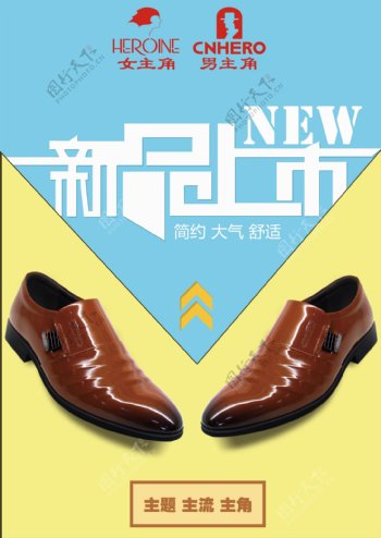 男鞋新品上市