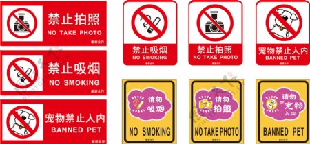 禁止拍照吸烟带宠图片