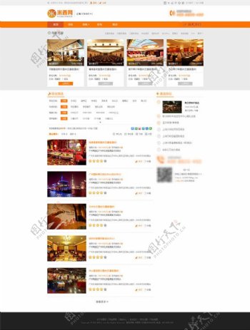 酒店排行网站PSD图片