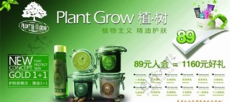 植树护肤品图片