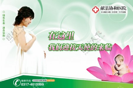 医院妇产科宣传广告图片