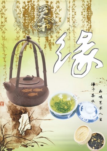 茶缘文化psd分层素材图片