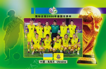电话卡面2006年世界杯h组乌克兰图片