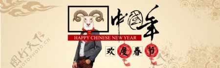 欢度春节2015羊年首页海报