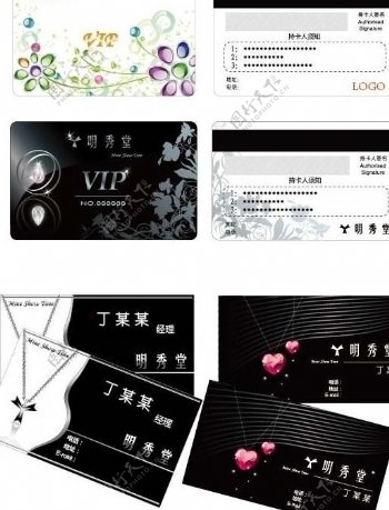 珠宝店vip会员卡与名片图片