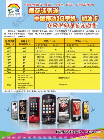 中国移动预存话费送3g手机活动宣传单图片