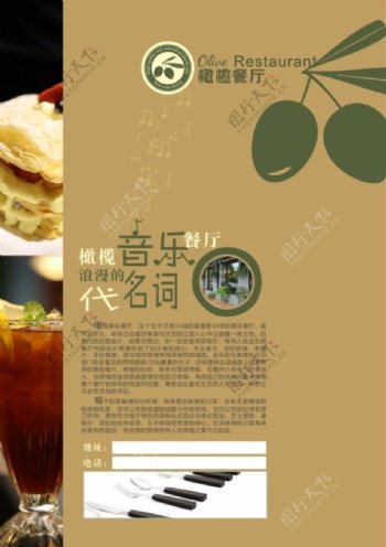餐厅宣传单页图片