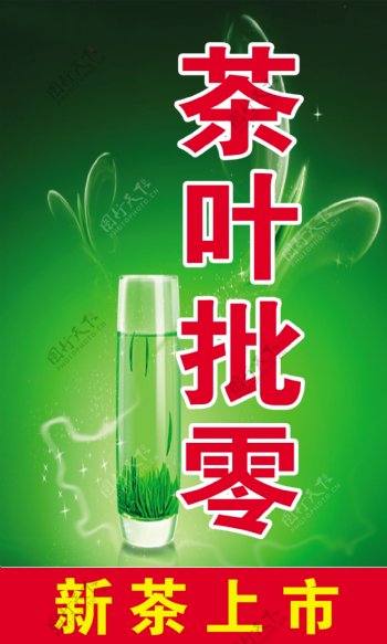 新茶上市招牌图片