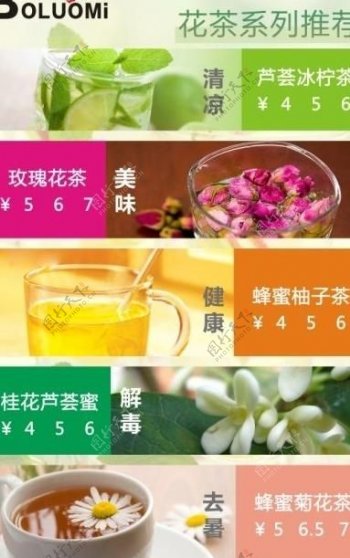 奶茶海报花茶系列图片