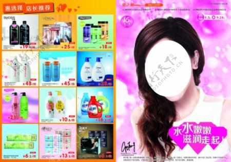 惠之林化妆品宣传单
