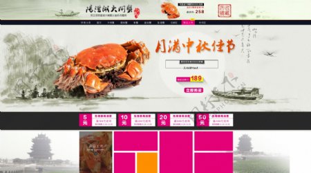 中国风大闸蟹页面设计