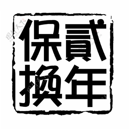 中国古典元素符号商标水印印章标志LOGO图标牌子文字拿来之古建瑰宝火云携神小品王全集PSD源文件素材