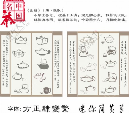 茶文化矢量素材