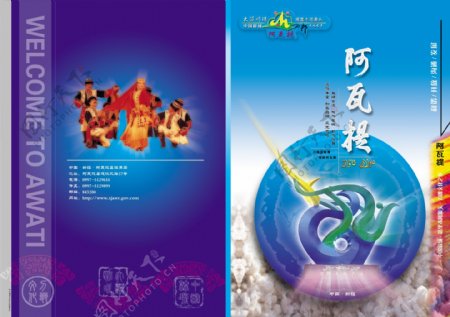 中国棉城阿瓦提画册封面图片