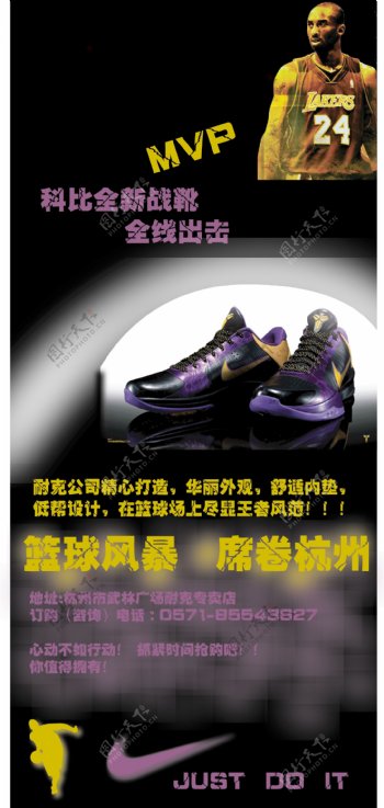 球鞋宣传海报图片