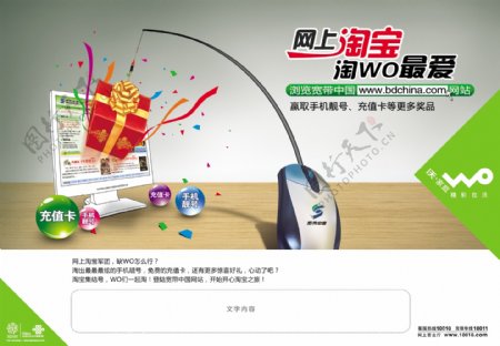 中国联通品牌活动宣传图片