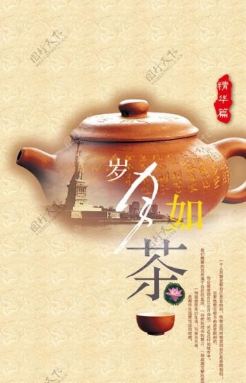 中国风茶道文化展架PSD素材