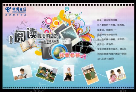 中国电信设计大赛网页首页图片