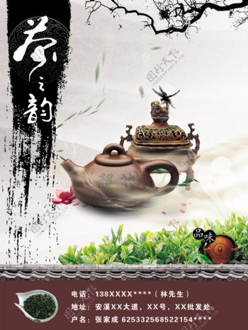 茶叶类海报图片