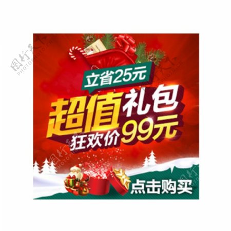 圣诞元旦双旦节日狂欢礼包海报banner