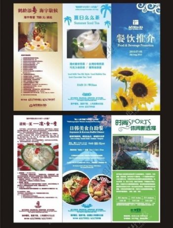 餐饮宣传折页季刊20107图片