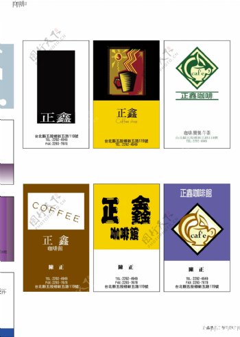 台湾名片模板咖啡服飾图片