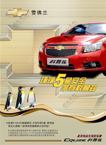 雪佛兰汽车品牌宣传彩页