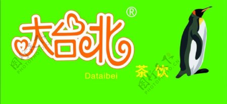 大台北奶茶logo图片