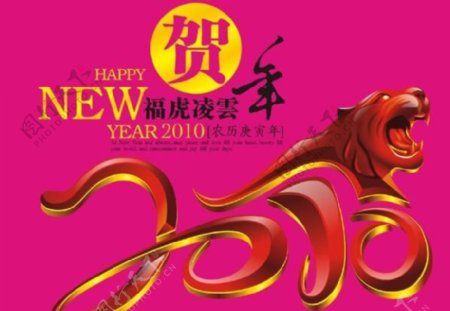 2010福虎祝福新年在云矢量素材