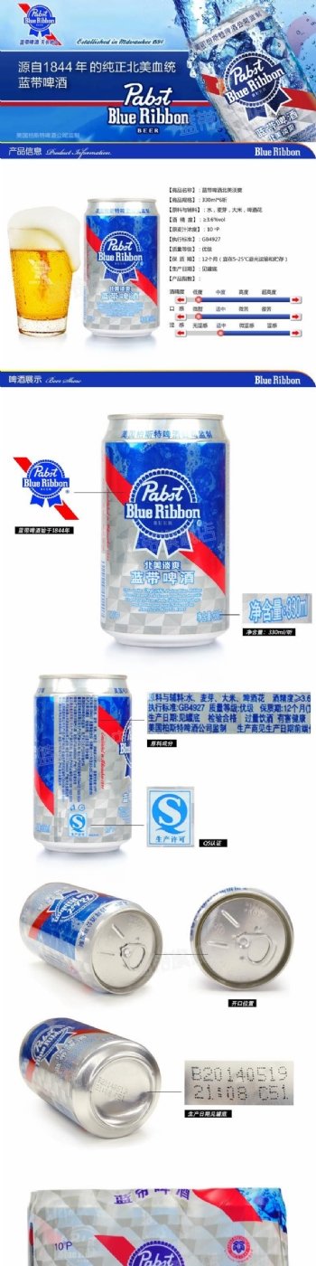 蓝带啤酒北美淡爽详情页