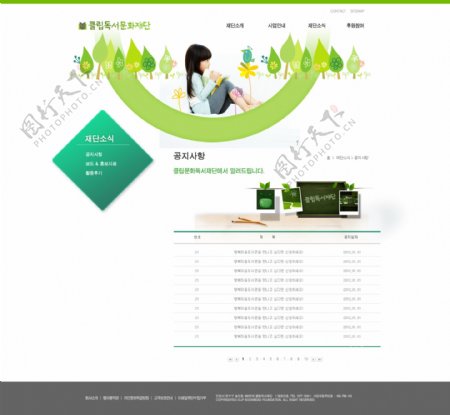 创意绿色网页psd网页模板