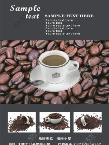 咖啡小屋宣传单页图片