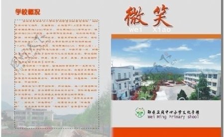 卫闽小学文化建设画册封面图片