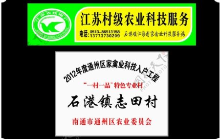 江苏村级农业技术服务标识标志图片
