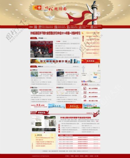 红色系规划局网站模板psd素材