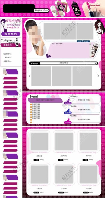 紫色靓丽化妆品店铺模板淘宝免费模板