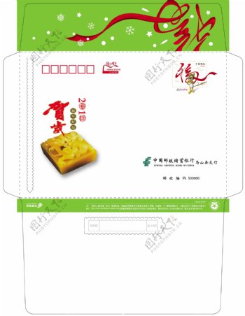 中国邮政新年贺卡C5信封