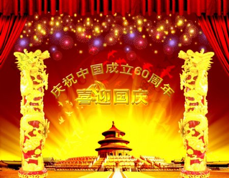 热列庆祝中华人民共和国成立60周年psd分层模板