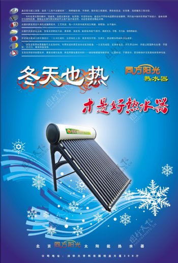 太阳能热水器海报