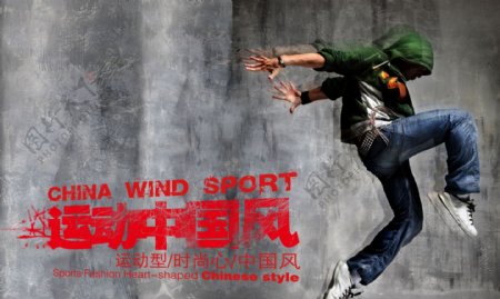运动中国风创意广告图片