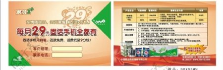 中国联通沃家庭新情1套餐卡片图片
